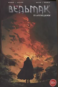 Купить Ведьмак: Плач ведьмы. Том 6 — Фото №1