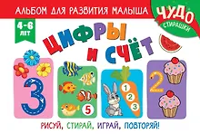 Купить Цифры и счет — Фото №1