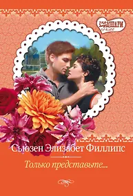 Купить Только представьте... — Фото №1