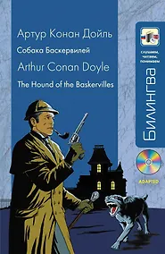 Купить Собака Баскервилей : [парал. текст на англ. и рус. яз. : учебное пособие] — Фото №1