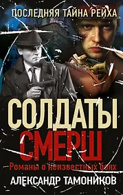 Купить Последняя тайна рейха — Фото №1