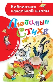 Купить Любимые стихи — Фото №1