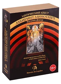 Купить Магический квест "Лабиринт Минотавра" (игровое поле + инструкция) — Фото №1