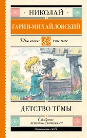 Купить Детство Тёмы — Фото №1
