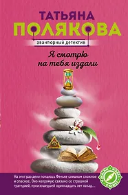 Купить Я смотрю на тебя издали — Фото №1