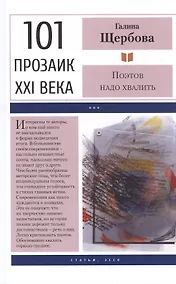 Купить Поэтов надо хвалить — Фото №1