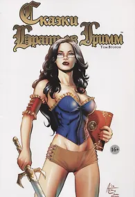 Купить Комикс Сказки Братьев Гримм Т.2 (м) Бруша — Фото №1