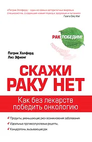 Купить Скажи раку нет — Фото №1