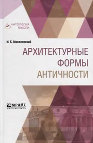 Купить Архитектурные формы античности — Фото №1