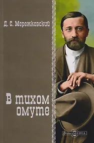 Купить В тихом омуте — Фото №1