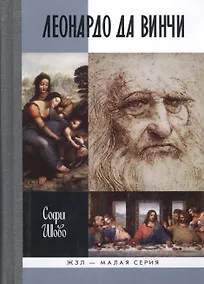 Купить Леонардо да Винчи — Фото №1