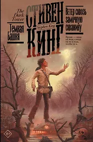 Купить Ветер сквозь замочную скважину — Фото №1