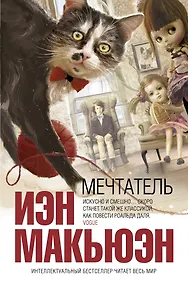 Купить Мечтатель — Фото №1
