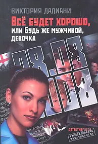 Купить Все будет хорошоили Будь же мужчинойдевочка — Фото №1