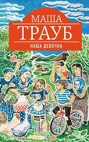Купить Наша девочка — Фото №1