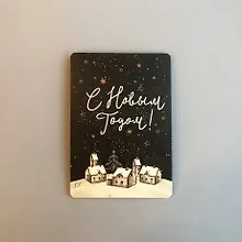 Купить Открытка одинарная 14,5*10см Новогодняя ночь — Фото №1