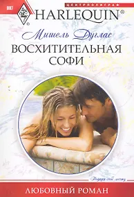 Купить Восхитительная Софи — Фото №1