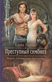 Купить Преступный симбиоз — Фото №1