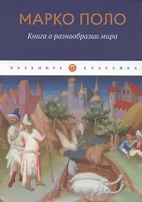 Купить Книга о разнообразии мира — Фото №1