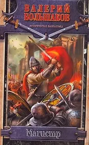 Купить Магистр — Фото №1