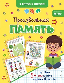 Купить Произвольная память — Фото №1