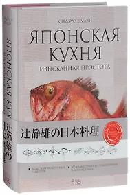 Купить Японская кухня: изысканная простота — Фото №1
