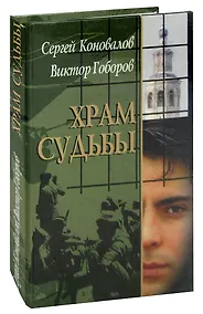 Купить Храм судьбы — Фото №1