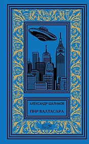 Купить Пир Валтасара — Фото №1