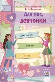 Купить Дневничок Для вас, девчонки! — Фото №1