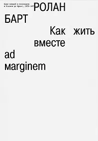 Купить Как жить вместе — Фото №1