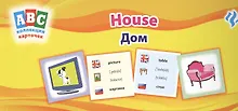 Купить Дом = House: коллекция карточек — Фото №1