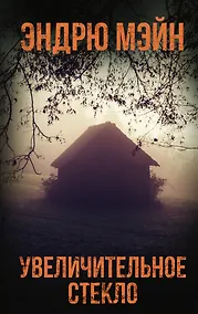 Купить Увеличительное стекло — Фото №1