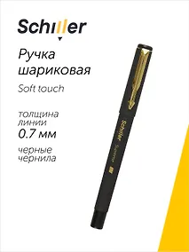 Купить Ручка шариковая Schiller, Supreme, черная 0,7 мм — Фото №1