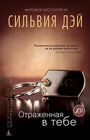 Купить Отраженная в тебе — Фото №1