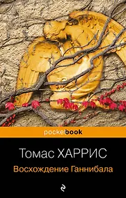 Купить Восхождение Ганнибала — Фото №1