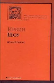 Купить Ночной портье : роман — Фото №1
