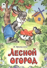 Купить Лесной огород — Фото №1