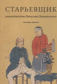 Купить Старьевщик — Фото №1