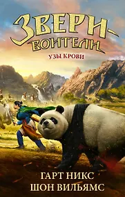 Купить Узы крови: повесть — Фото №1