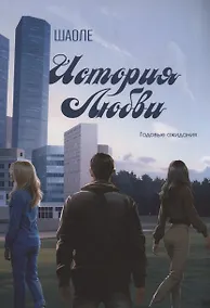 Купить История любви — Фото №1