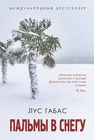 Купить Пальмы в снегу — Фото №1