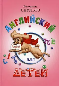 Купить Английский для детей — Фото №1