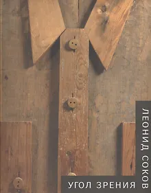 Купить Угол зрения — Фото №1