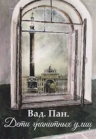 Купить Дети гранитных улиц — Фото №1