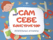 Купить Летательные аппараты — Фото №1