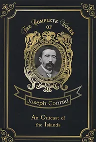 Купить An Outcast of the Islands = Изгнанник. Т. 1: на англ.яз — Фото №1