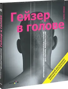 Купить Гейзер в голове — Фото №1