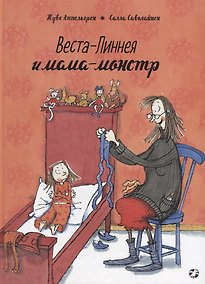 Купить Веста-Линнея и мама-монстр — Фото №1