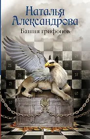 Купить Башня грифонов — Фото №1