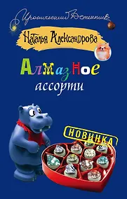 Купить ИД(м).Алмазное ассорти — Фото №1